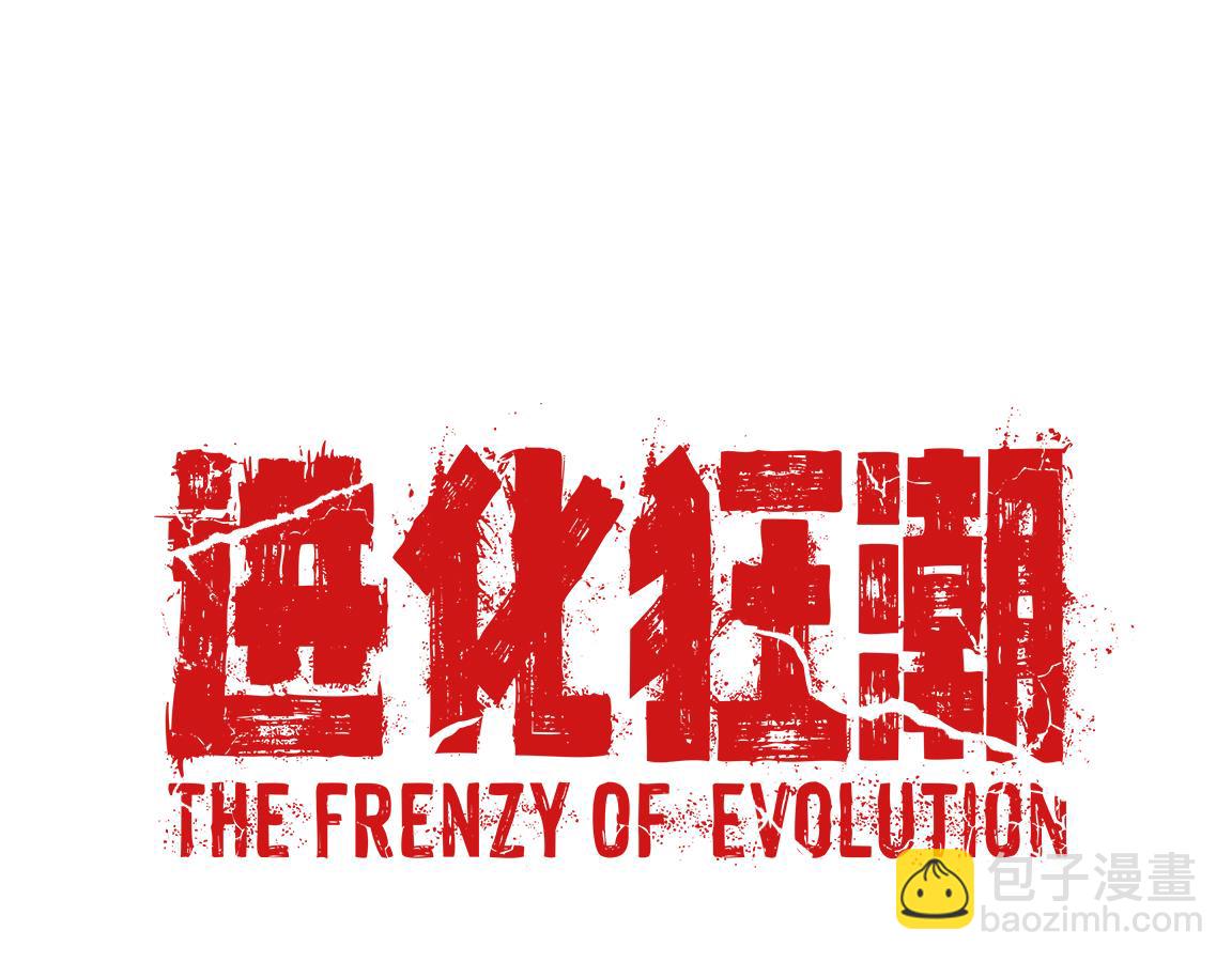 進化狂潮 - 第6話 啓示錄(4/4) - 2