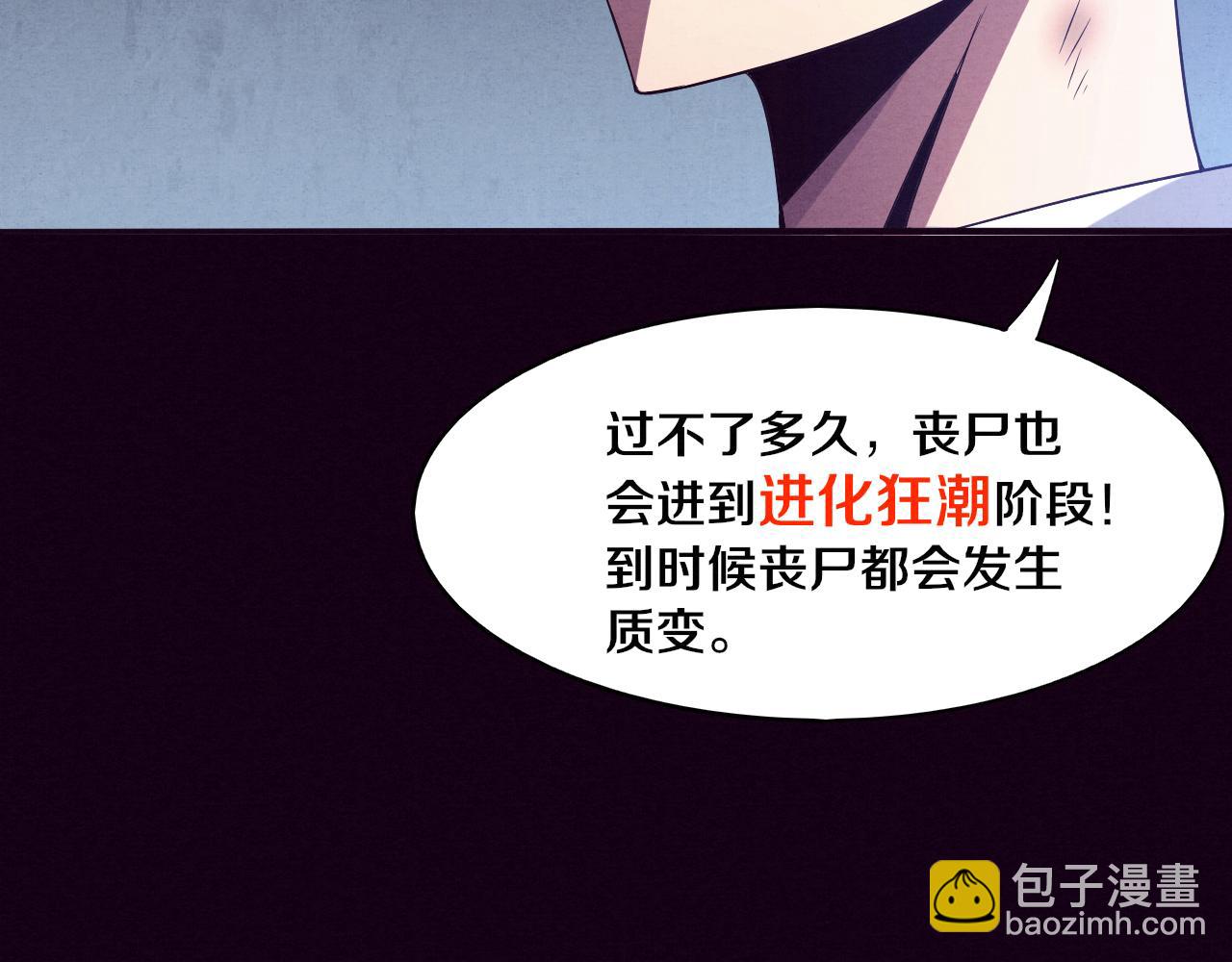 進化狂潮 - 第6話 啓示錄(2/4) - 2