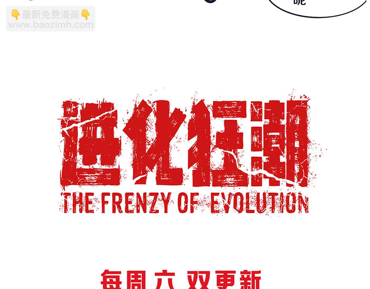 進化狂潮 - 第50話 進入遺蹟(4/4) - 3