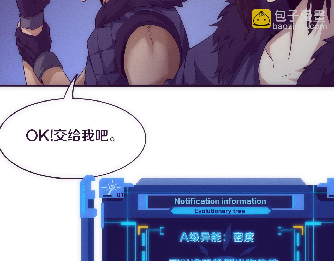 進化狂潮 - 第50話 進入遺蹟(2/4) - 8