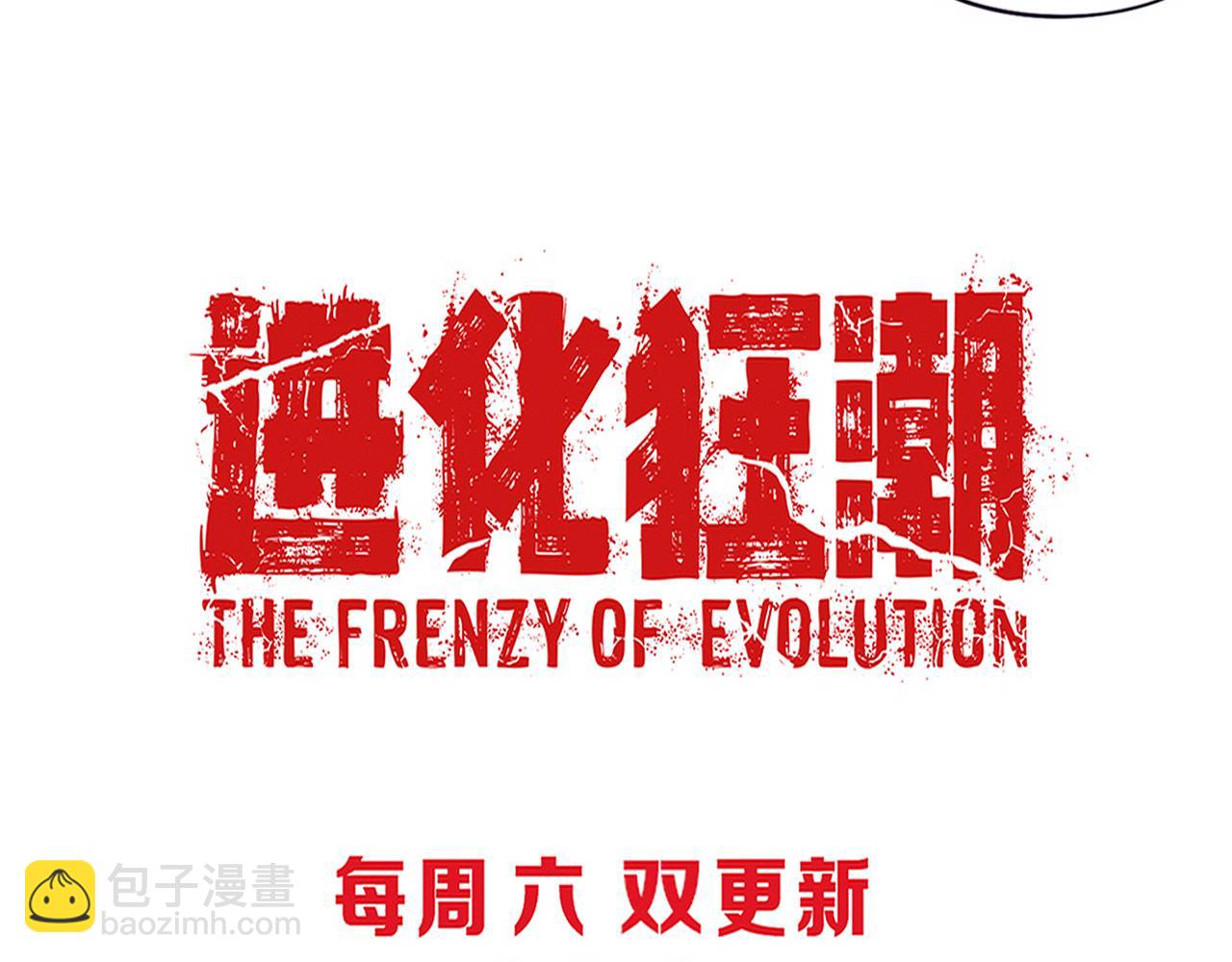 進化狂潮 - 第52話 發現最終寶物！(3/3) - 2