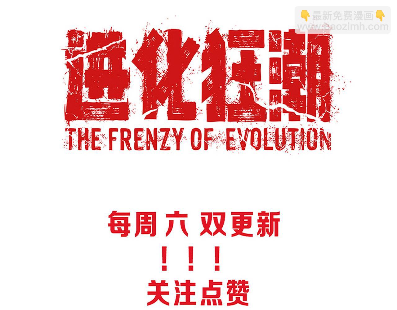 進化狂潮 - 第54話 黑袍人(3/3) - 1