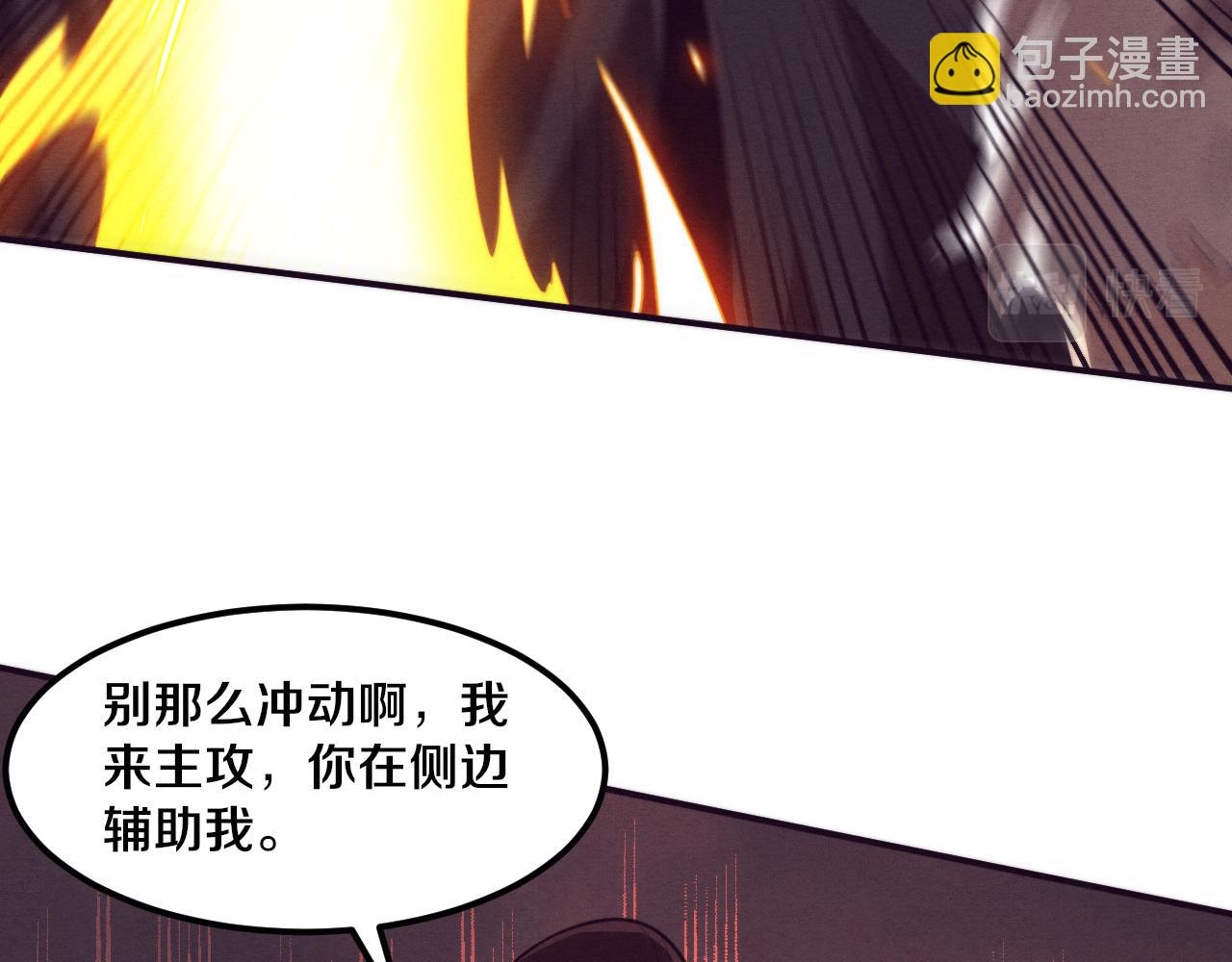 進化狂潮 - 第54話 黑袍人(2/3) - 2