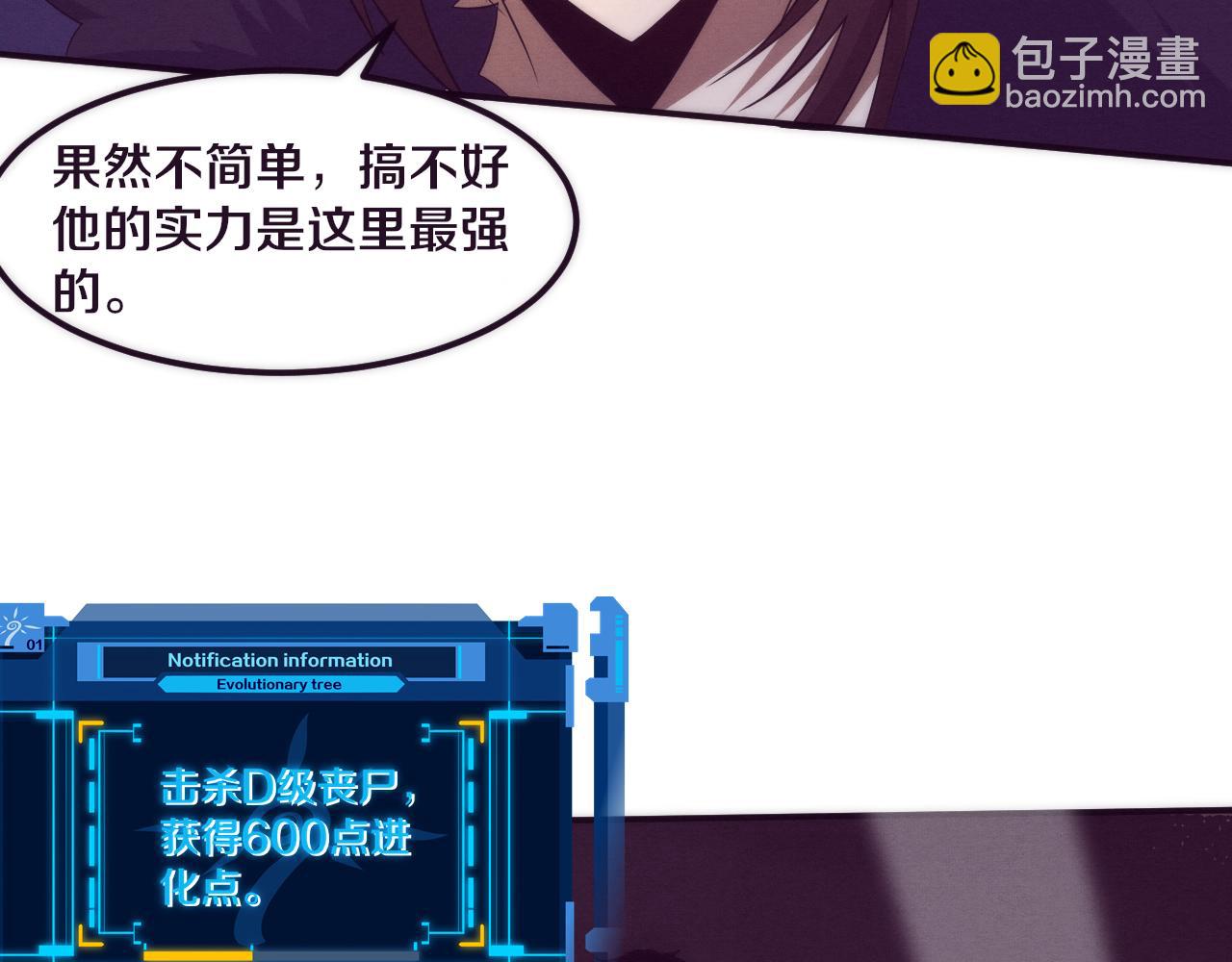 進化狂潮 - 第54話 黑袍人(2/3) - 6