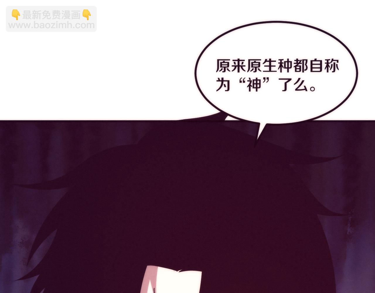 進化狂潮 - 第54話 黑袍人(2/3) - 3