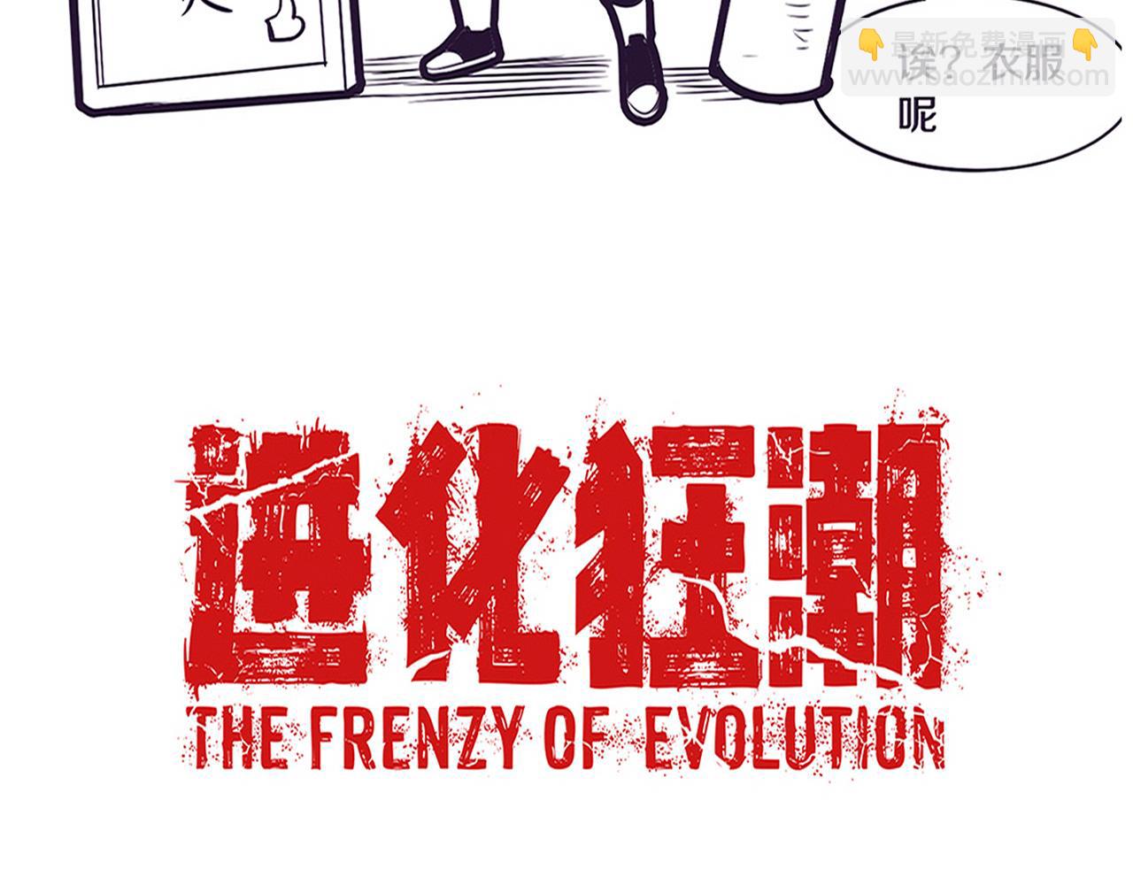 進化狂潮 - 第56話 與龍哥道別(3/3) - 4