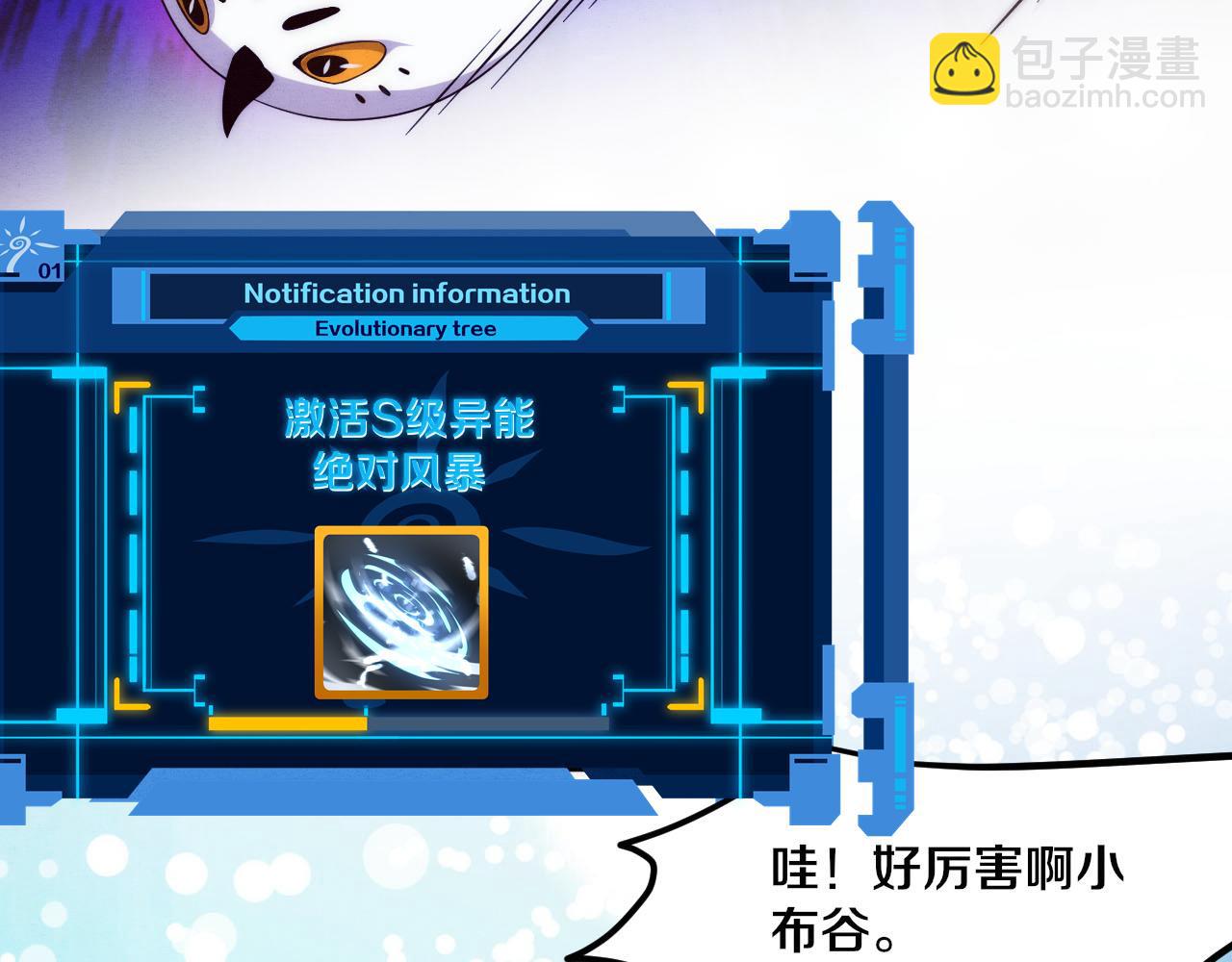 進化狂潮 - 第58話 安雅契約(3/3) - 5