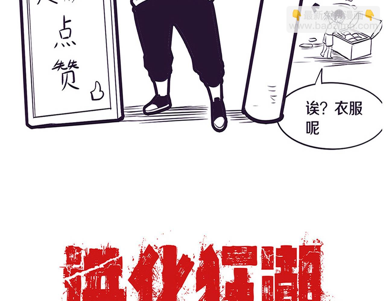 進化狂潮 - 第58話 安雅契約(3/3) - 1