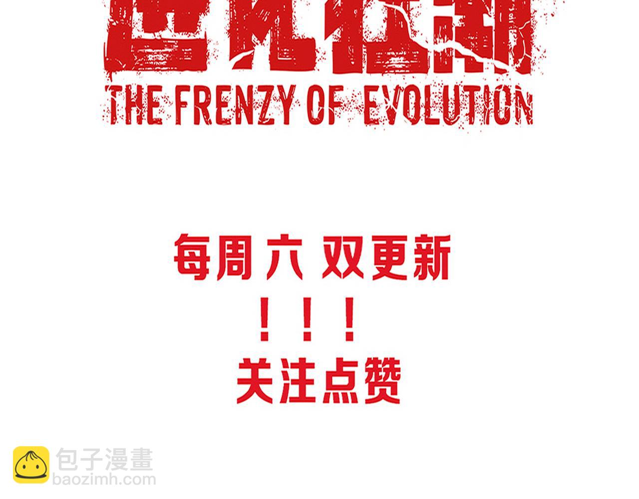 進化狂潮 - 第58話 安雅契約(3/3) - 2