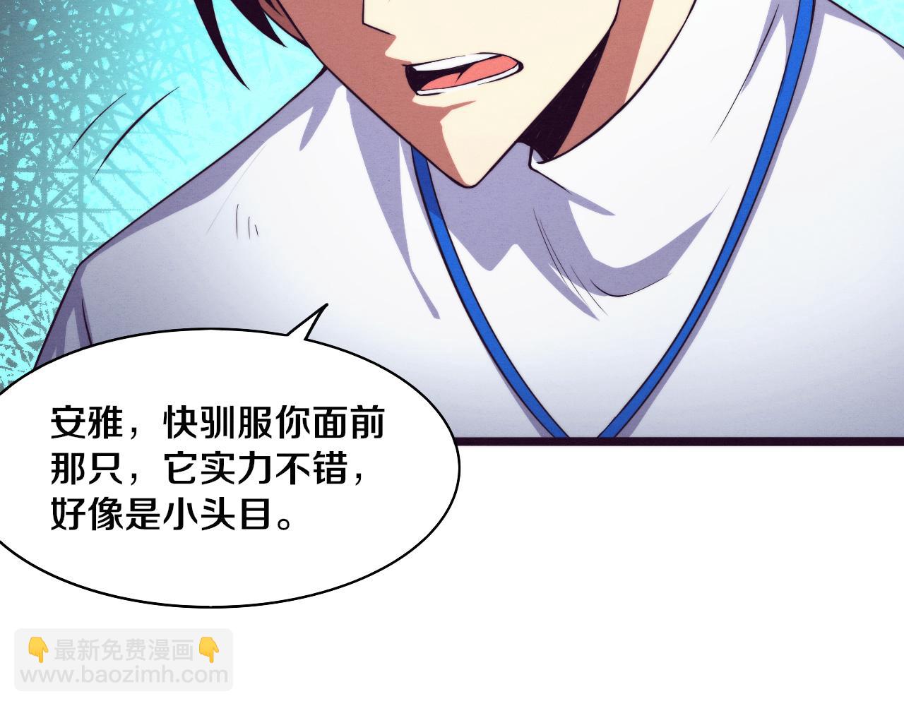 進化狂潮 - 第58話 安雅契約(2/3) - 8