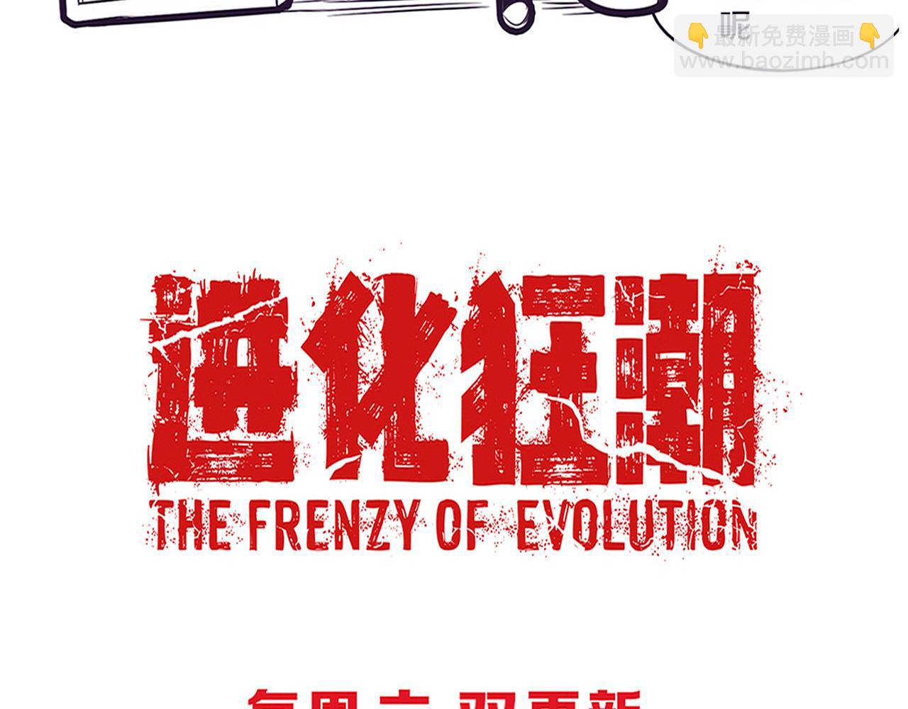 進化狂潮 - 第60話 新寶物？！(4/4) - 4