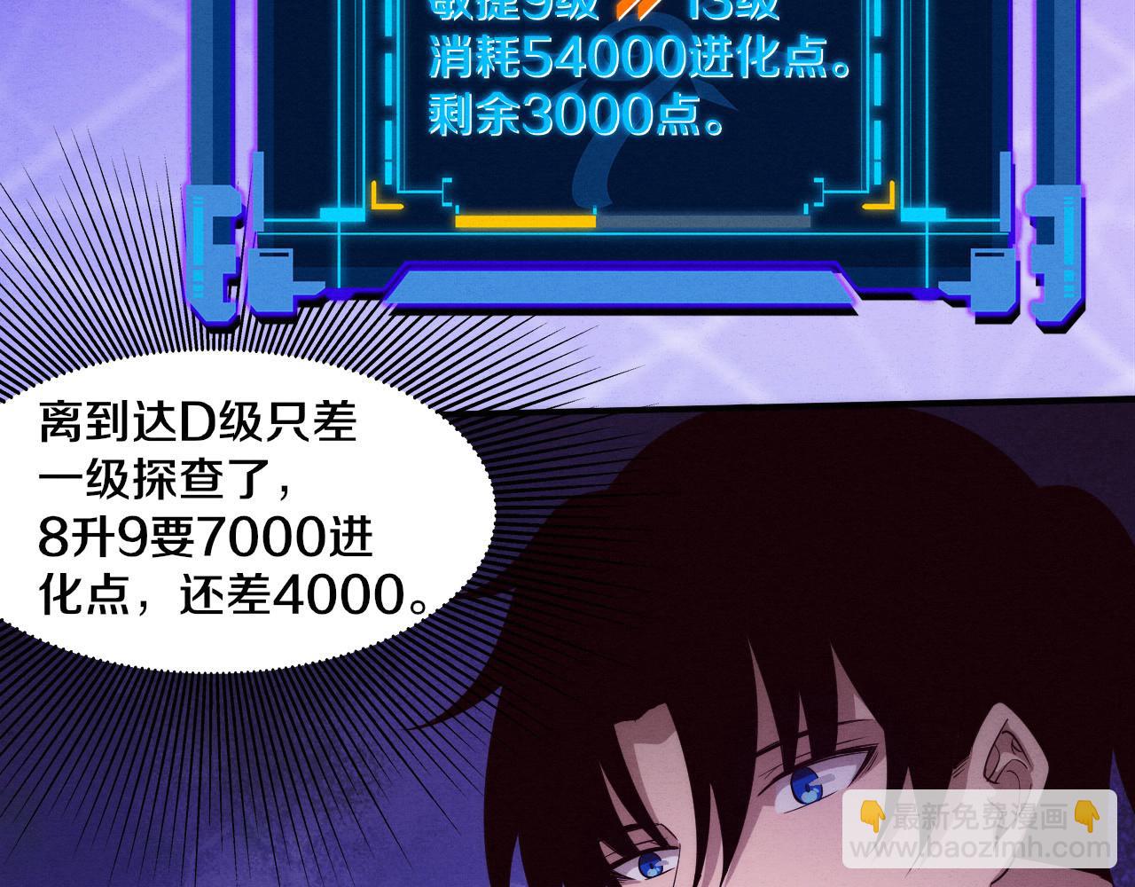 進化狂潮 - 第60話 新寶物？！(2/4) - 1