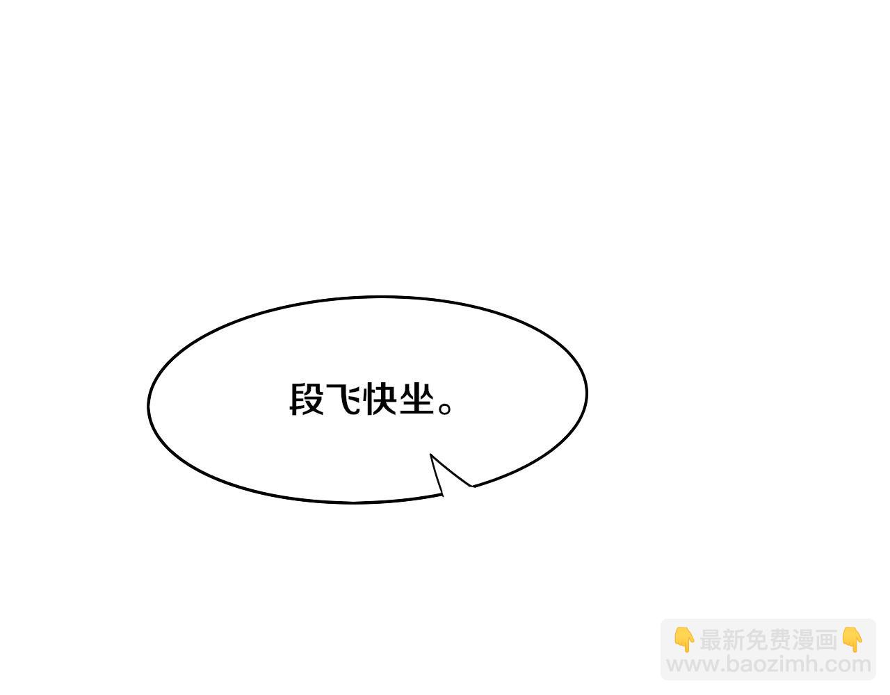 進化狂潮 - 第62話 段飛現身解圍(3/3) - 6