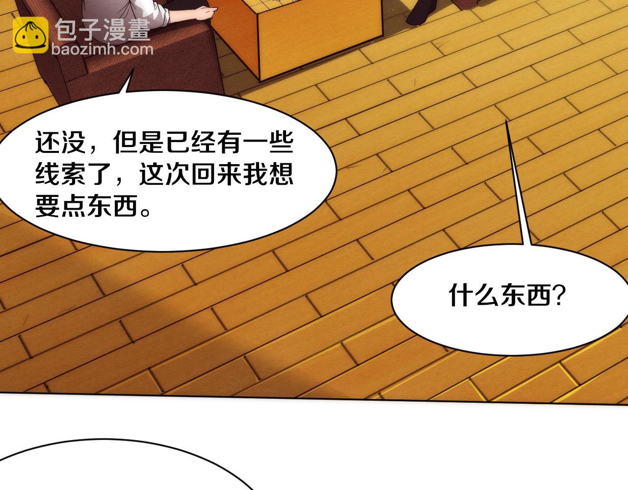 進化狂潮 - 第62話 段飛現身解圍(3/3) - 1