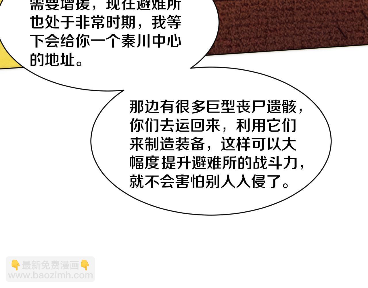 進化狂潮 - 第62話 段飛現身解圍(3/3) - 6