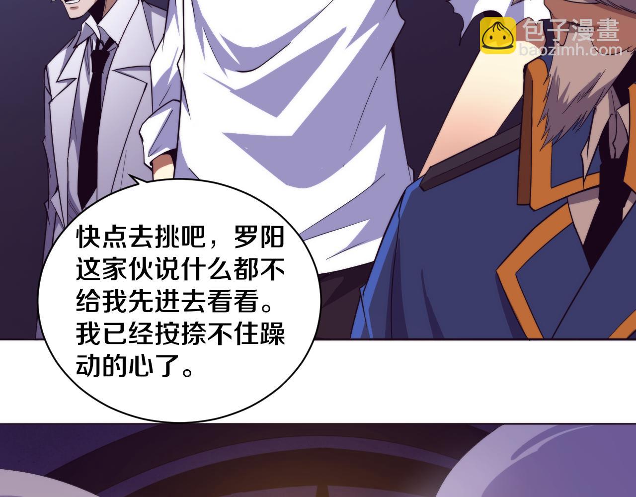 進化狂潮 - 第62話 段飛現身解圍(3/3) - 7