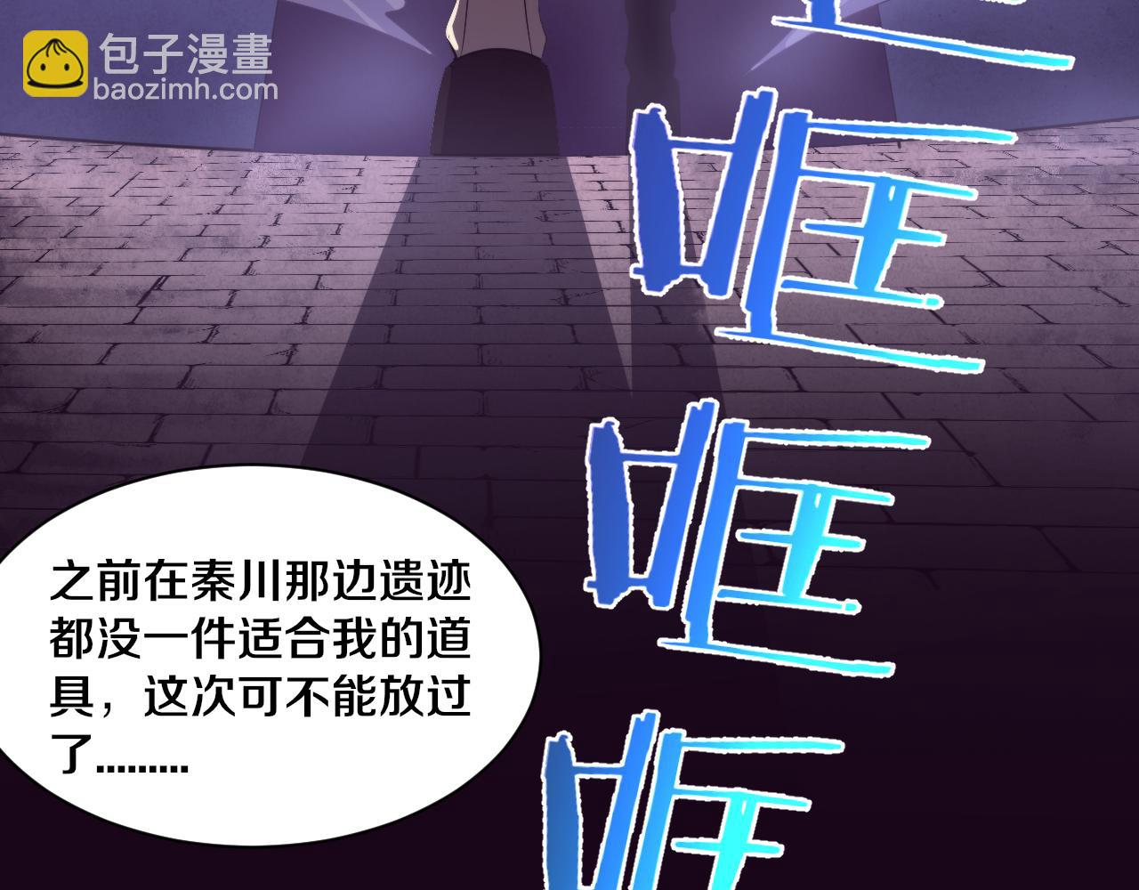 進化狂潮 - 第62話 段飛現身解圍(3/3) - 3