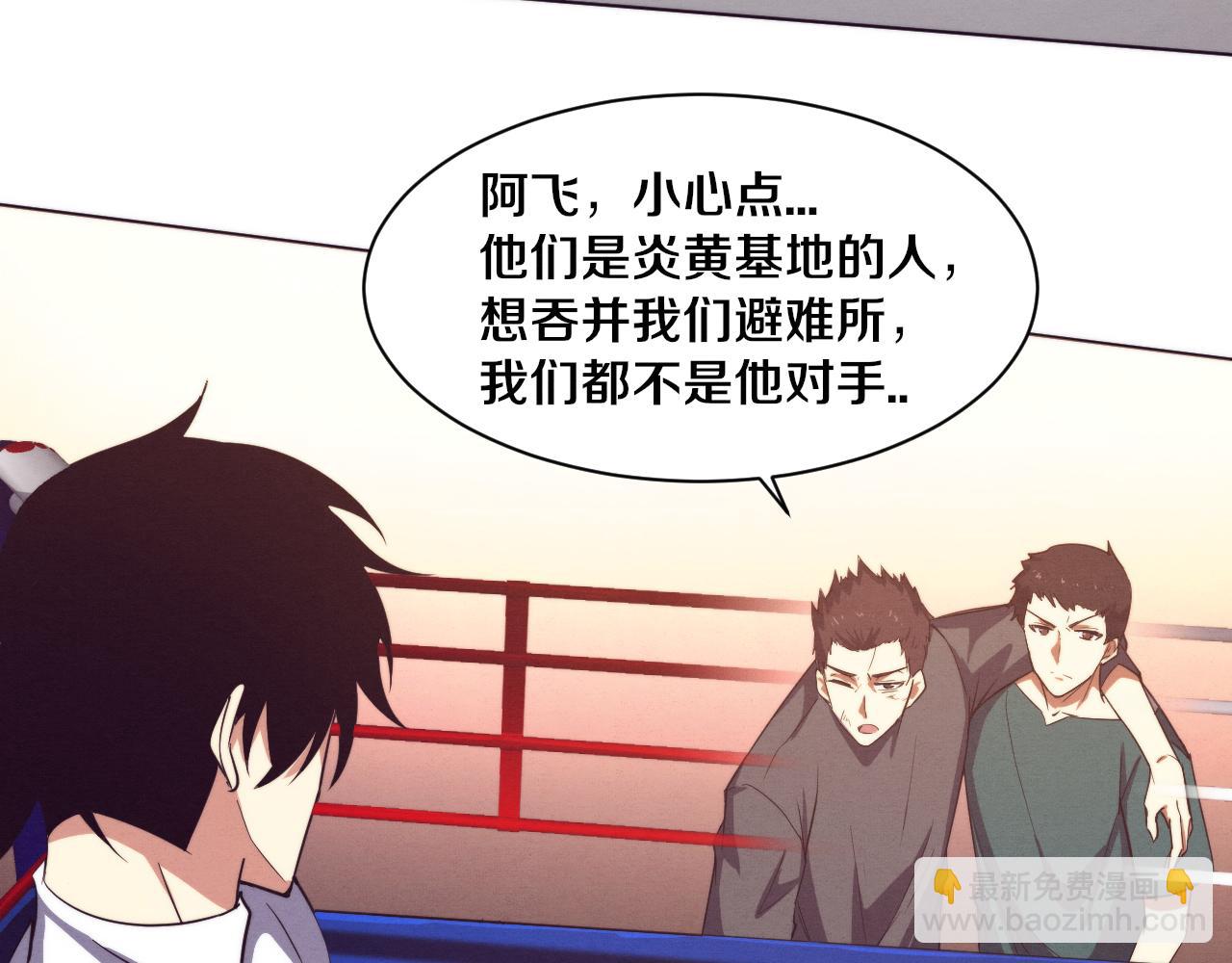 進化狂潮 - 第62話 段飛現身解圍(2/3) - 7