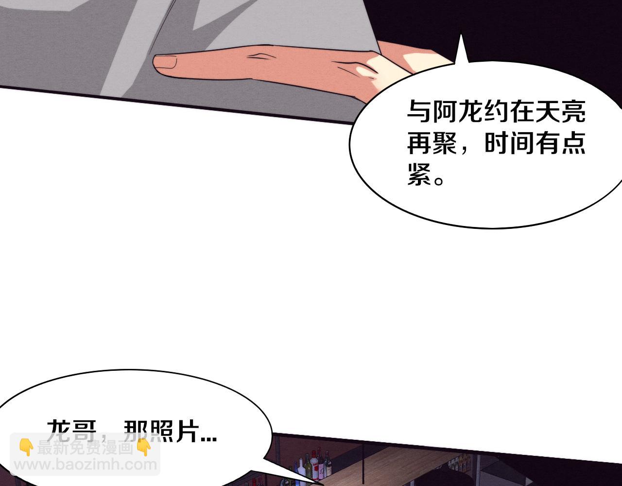 進化狂潮 - 第64話 再次與阿龍會面(3/3) - 3