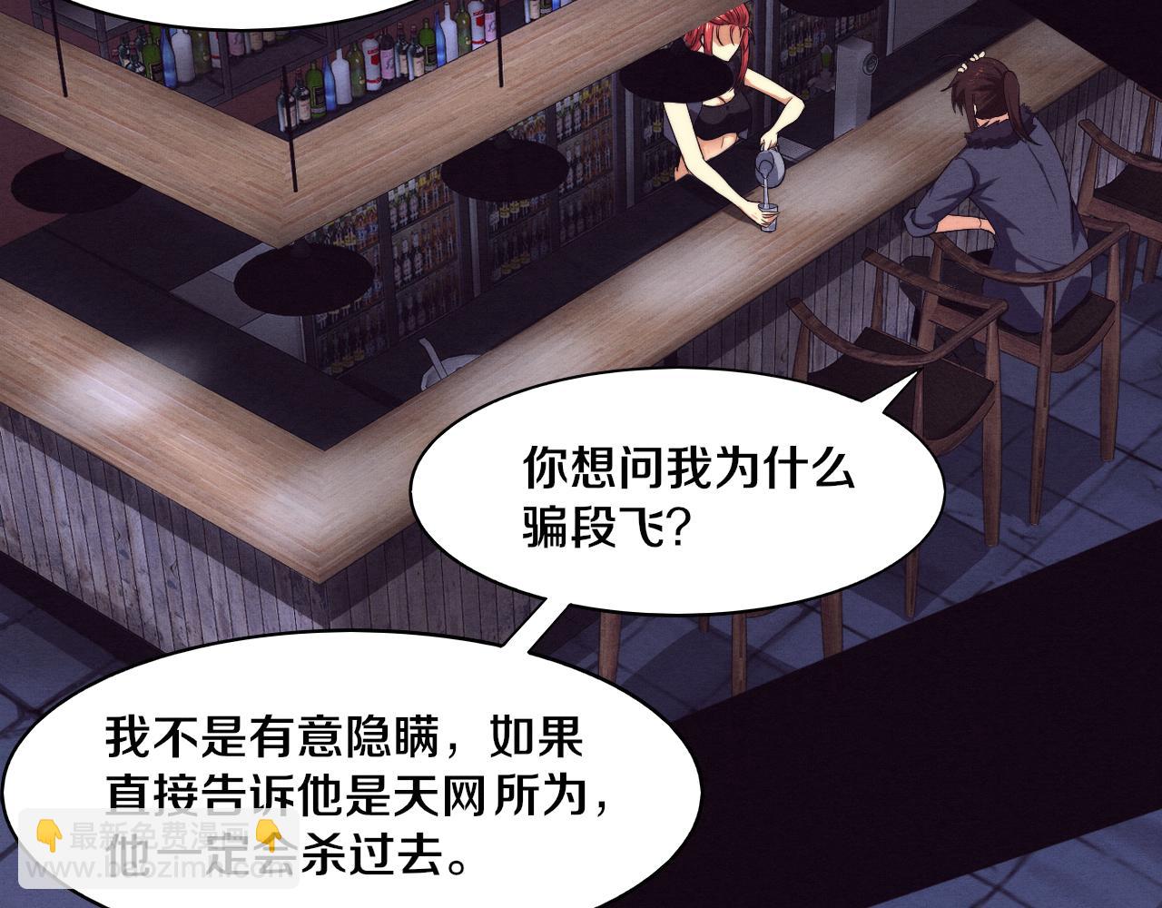 進化狂潮 - 第64話 再次與阿龍會面(3/3) - 4