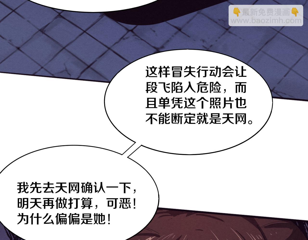 進化狂潮 - 第64話 再次與阿龍會面(3/3) - 5