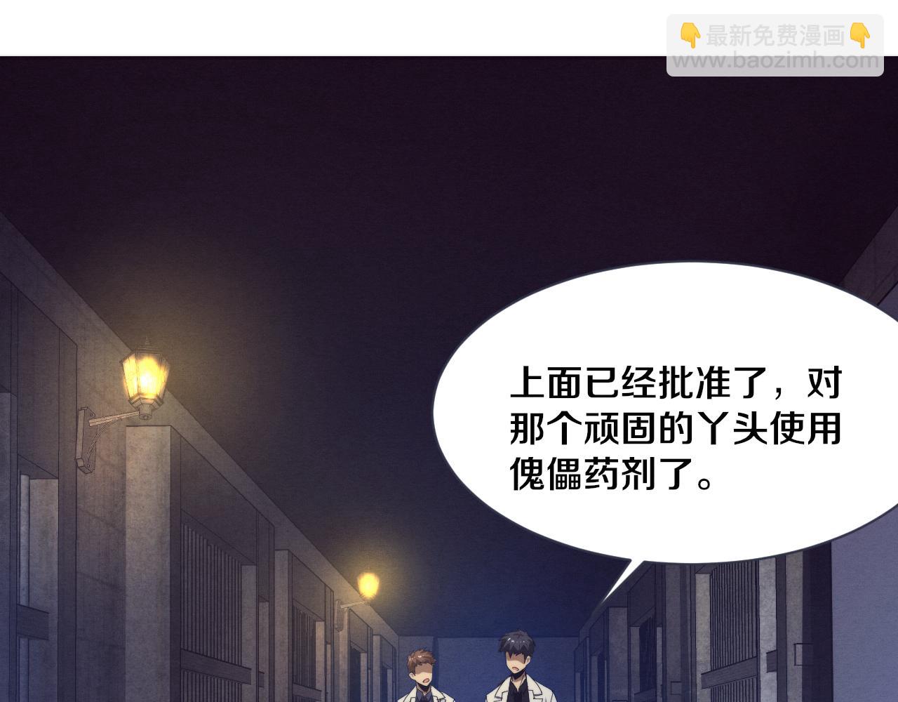 進化狂潮 - 第66話 拯救心悅(2/3) - 5