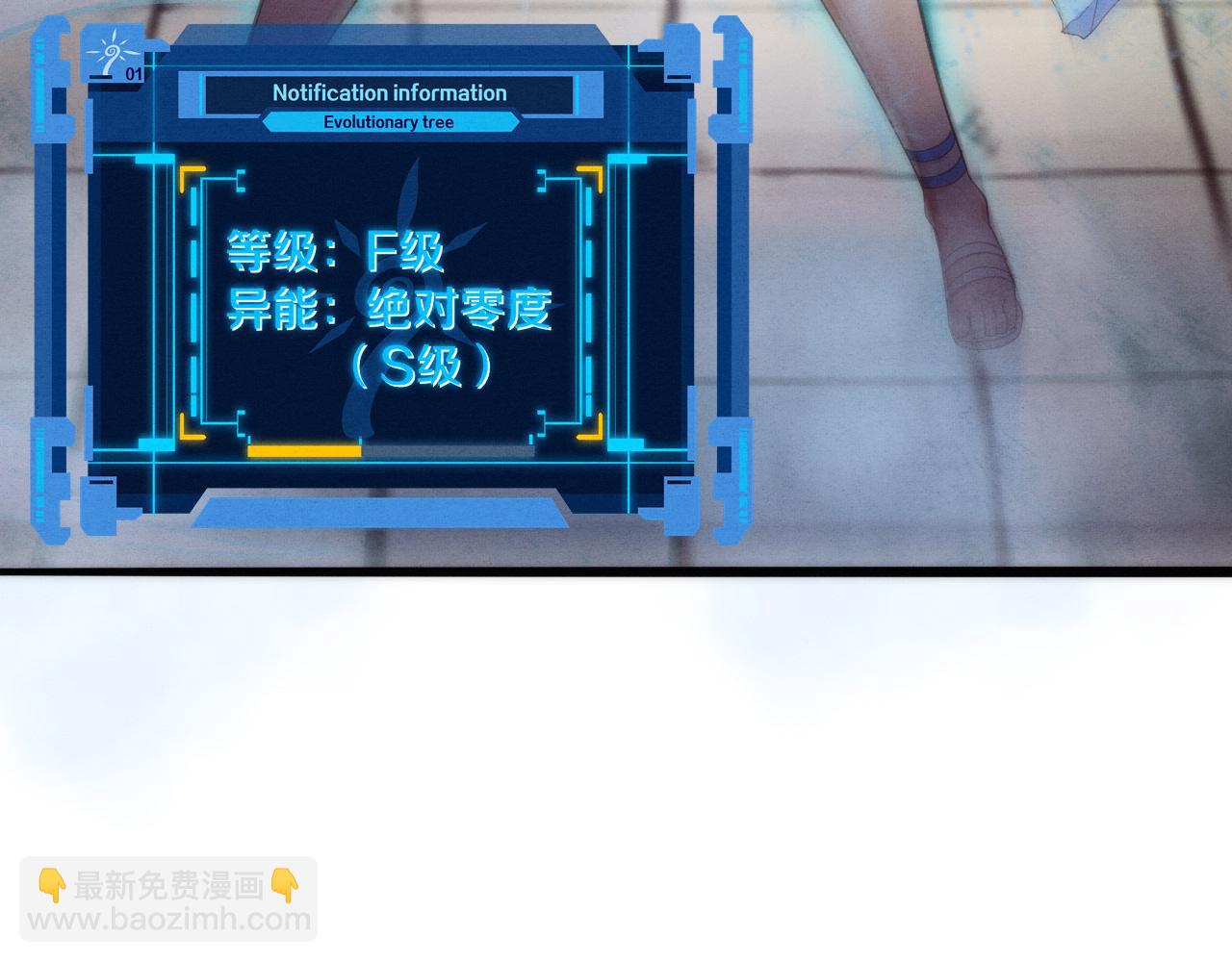 進化狂潮 - 第68話 S級戰士出動(3/4) - 7