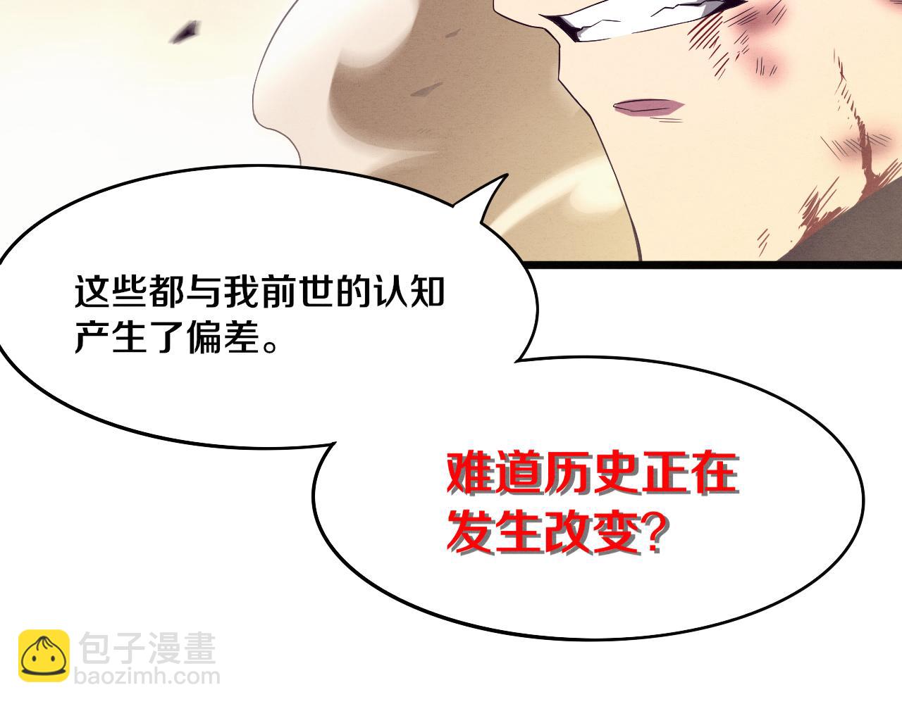 進化狂潮 - 第8話 歷史在改變？(2/4) - 6