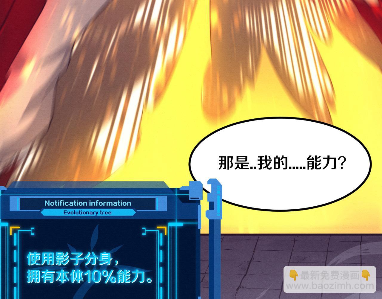 進化狂潮 - 第70話 段飛全面爆發！(3/4) - 8