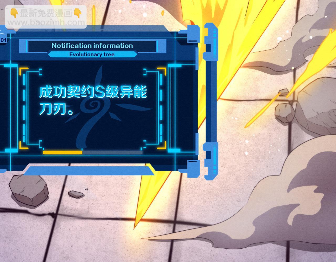 進化狂潮 - 第70話 段飛全面爆發！(3/4) - 3