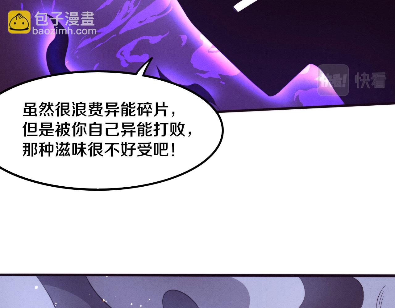 進化狂潮 - 第70話 段飛全面爆發！(3/4) - 5