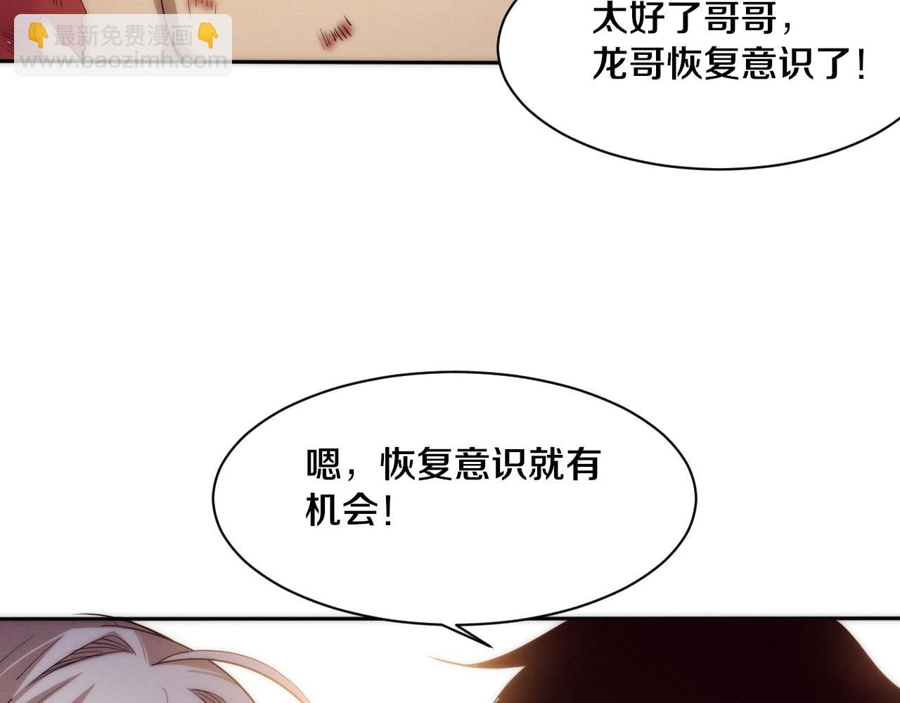 進化狂潮 - 第70話 段飛全面爆發！(3/4) - 1