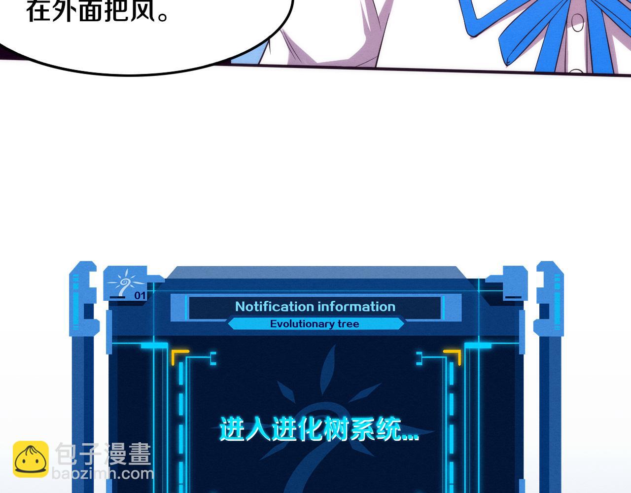 進化狂潮 - 第72話 天災衆人登場(3/3) - 4