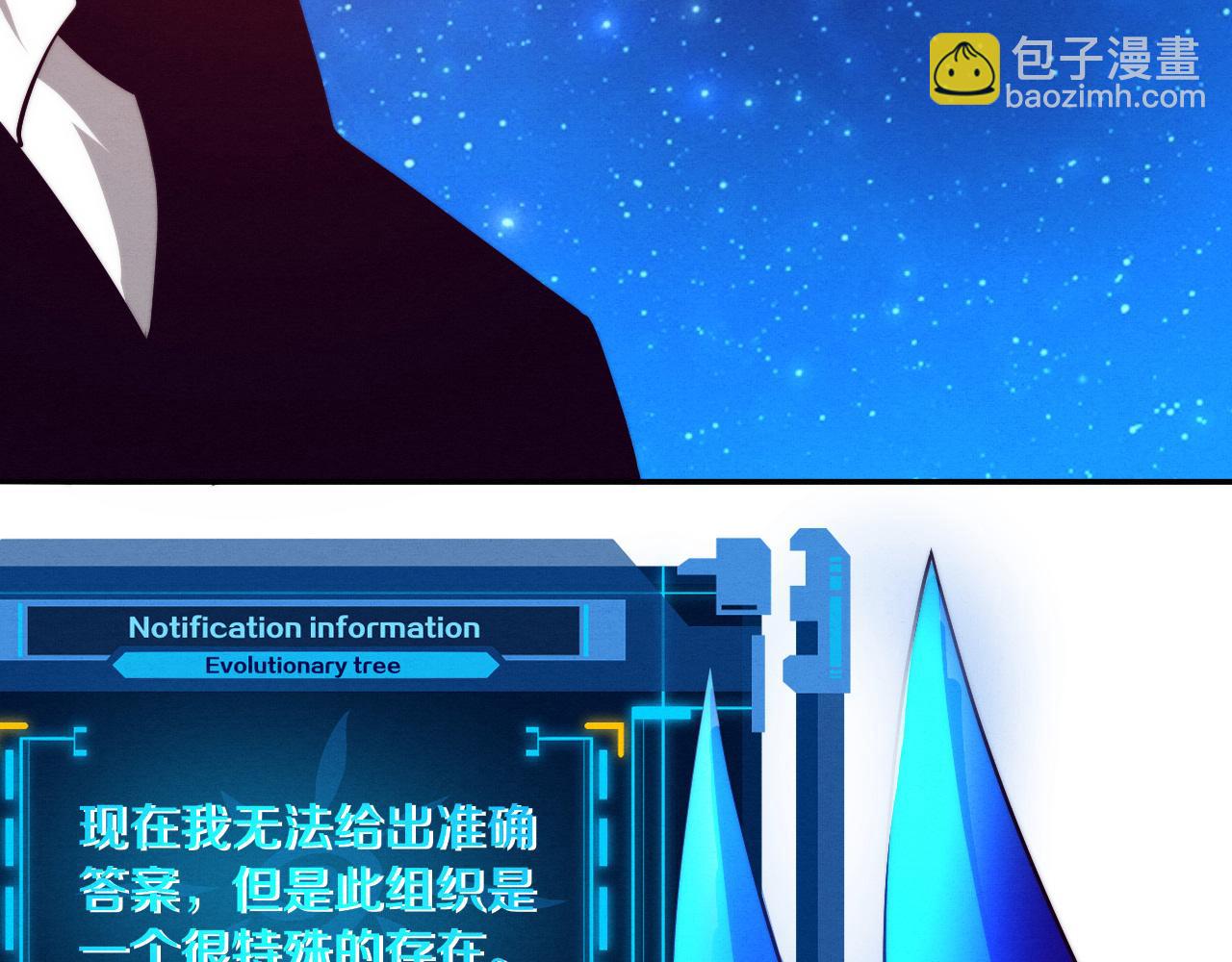 進化狂潮 - 第72話 天災衆人登場(3/3) - 8