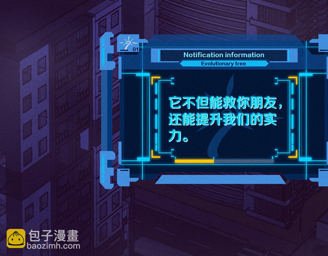 進化狂潮 - 第72話 天災衆人登場(3/3) - 5