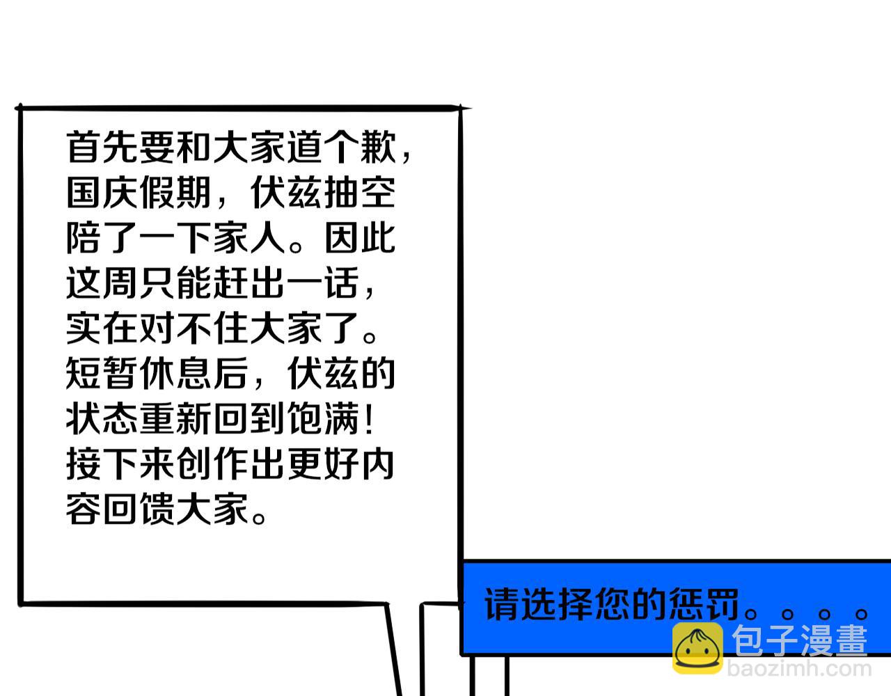 進化狂潮 - 第72話 天災衆人登場(3/3) - 8