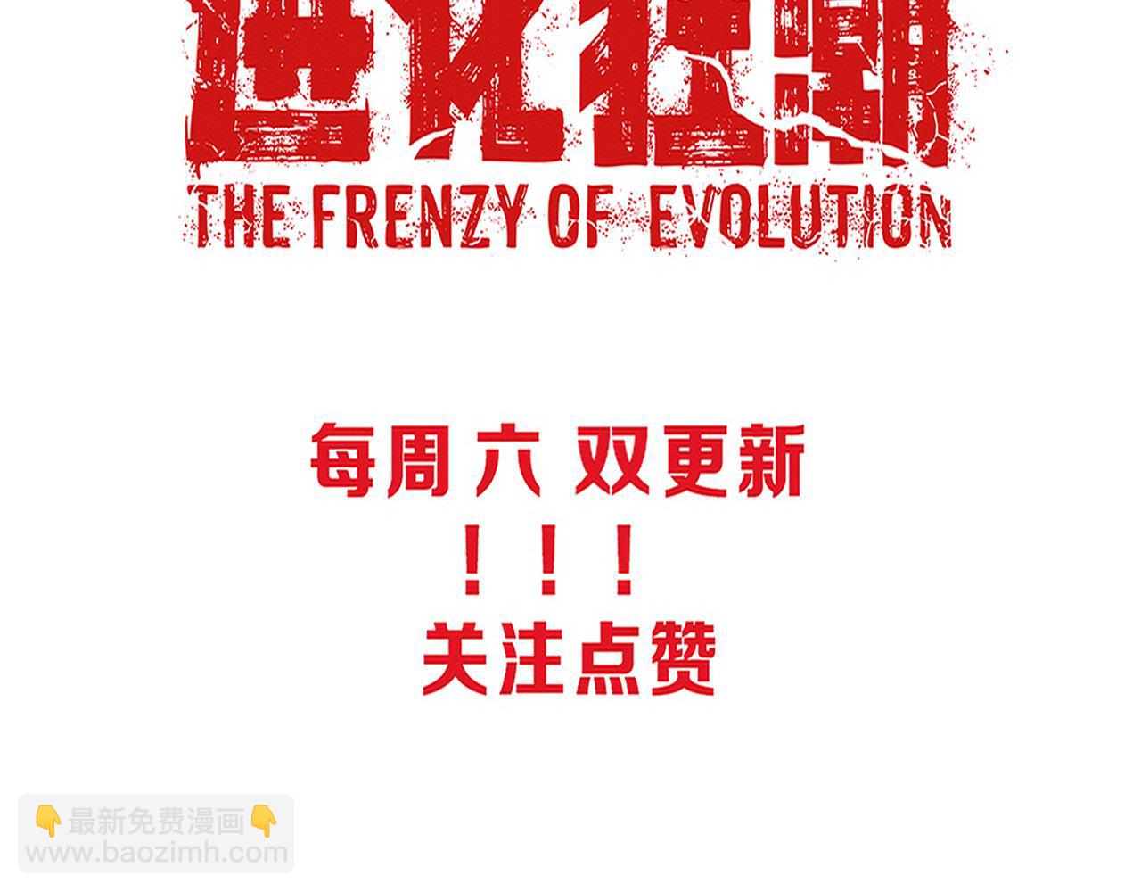 進化狂潮 - 第72話 天災衆人登場(3/3) - 3