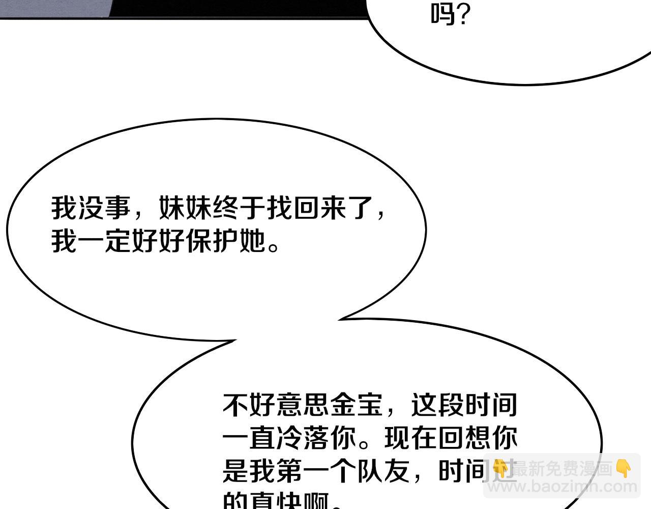 進化狂潮 - 第74話 新的強敵出現(3/4) - 2