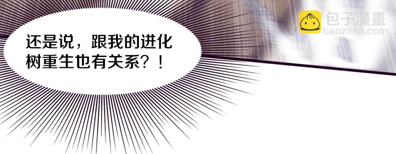 進化狂潮 - 第78話 獨自應對兩隻異獸(2/3) - 7