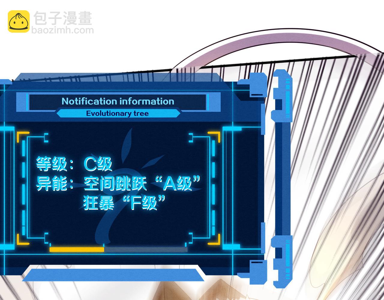 進化狂潮 - 第80話 炎黃支援抵達(3/3) - 4