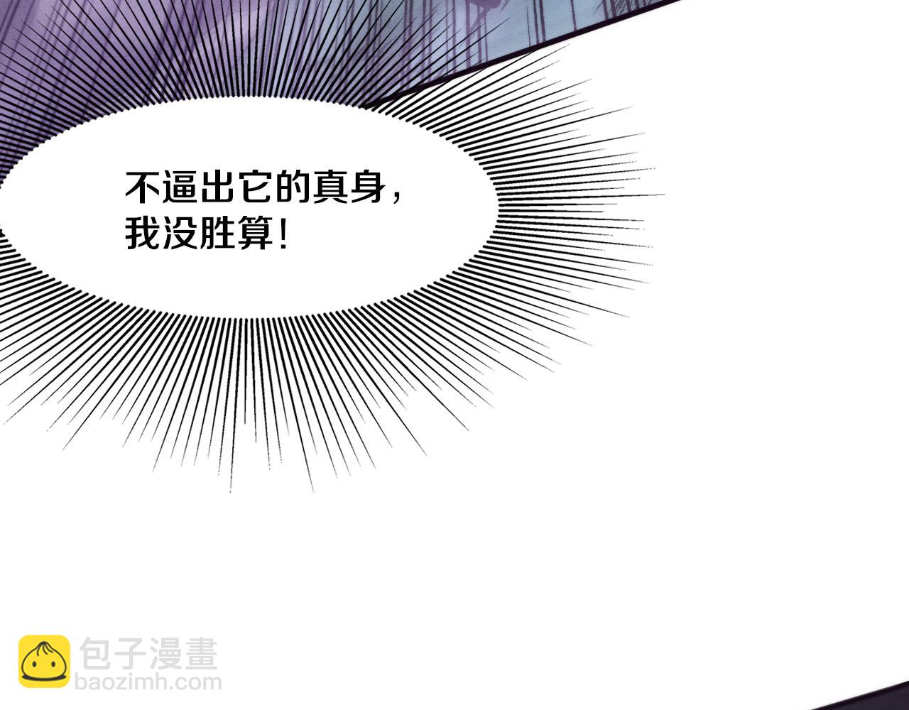 進化狂潮 - 第80話 炎黃支援抵達(2/3) - 8