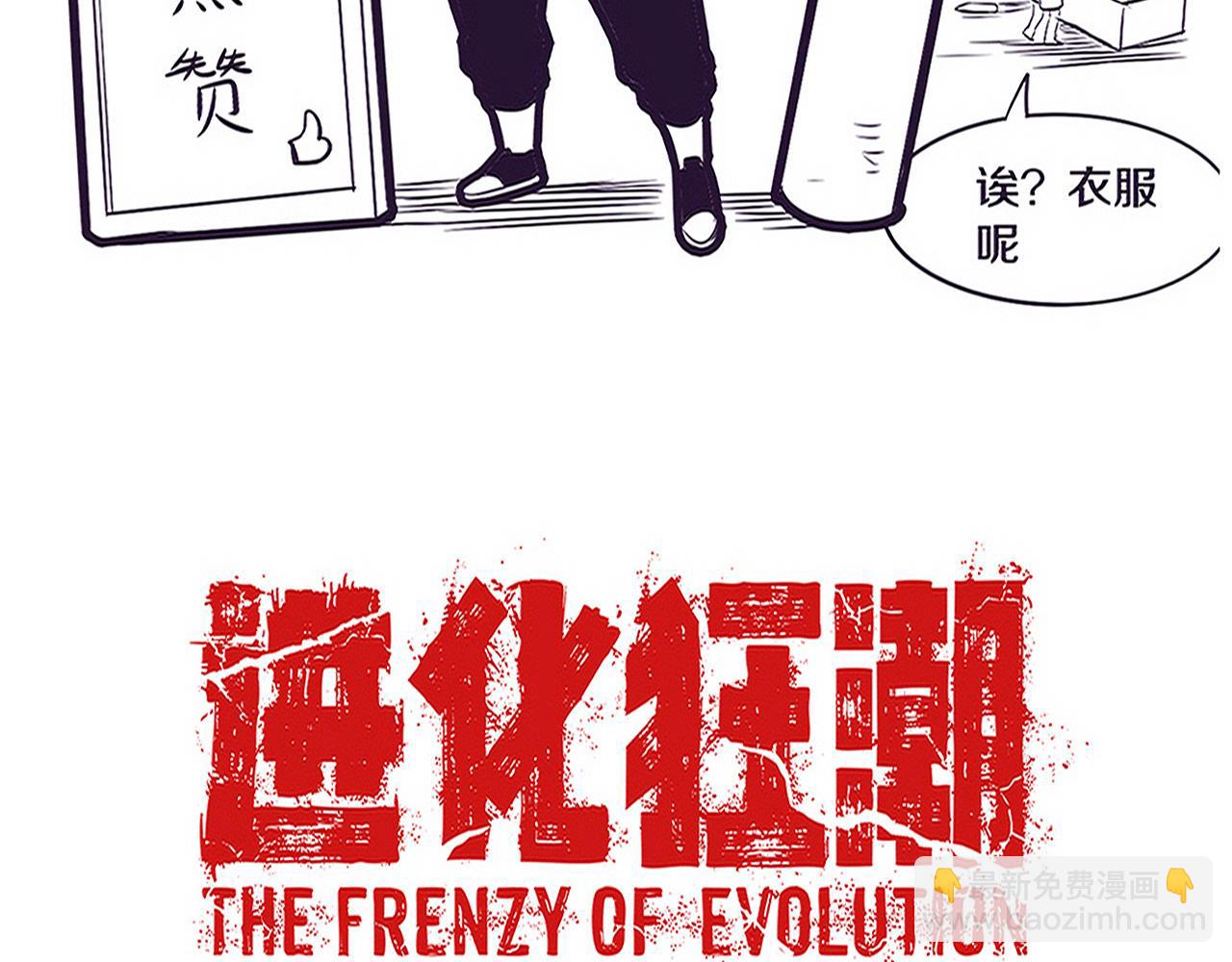 進化狂潮 - 第82話 安雅的身份(3/3) - 6