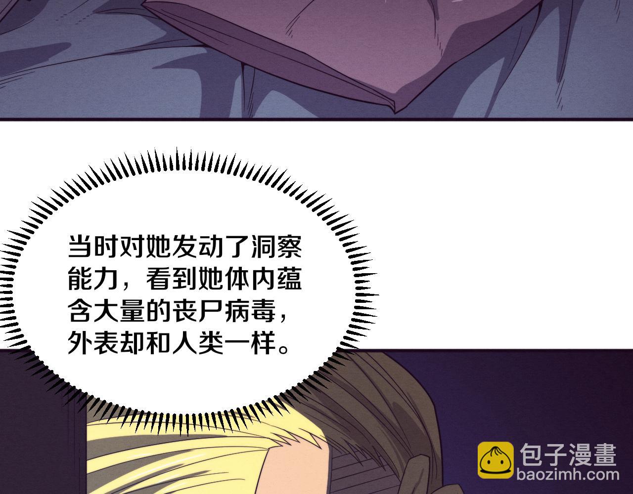 進化狂潮 - 第82話 安雅的身份(2/3) - 8