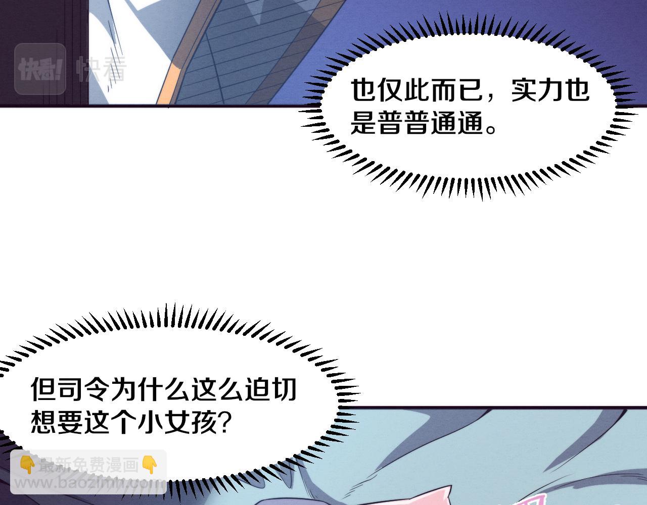 進化狂潮 - 第82話 安雅的身份(2/3) - 2