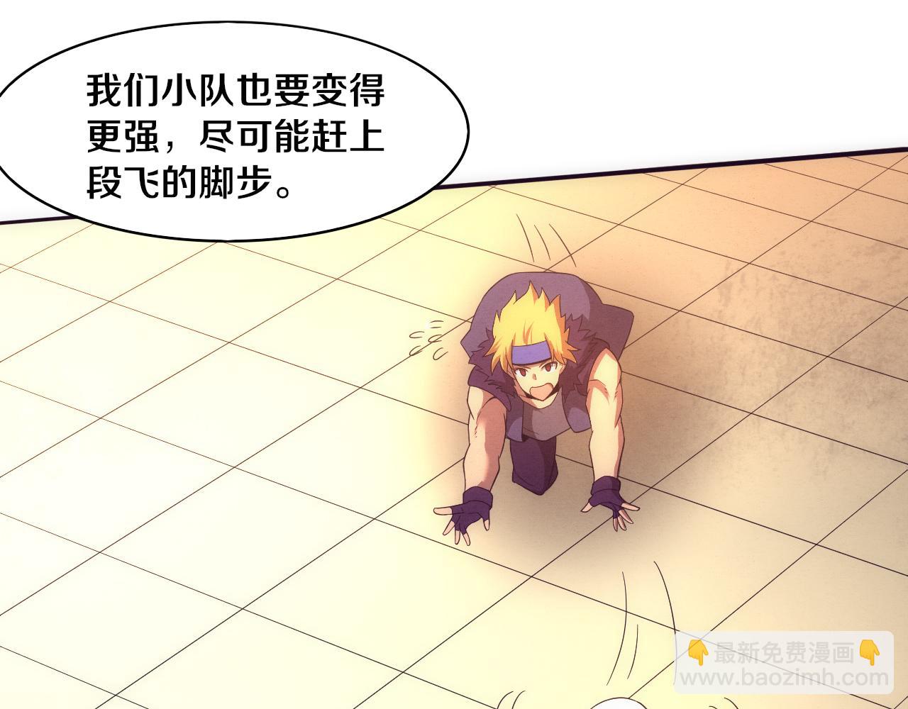 進化狂潮 - 第84話 段飛再次啓程(3/3) - 6