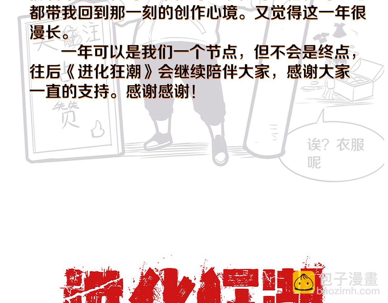 進化狂潮 - 第84話 段飛再次啓程(3/3) - 5