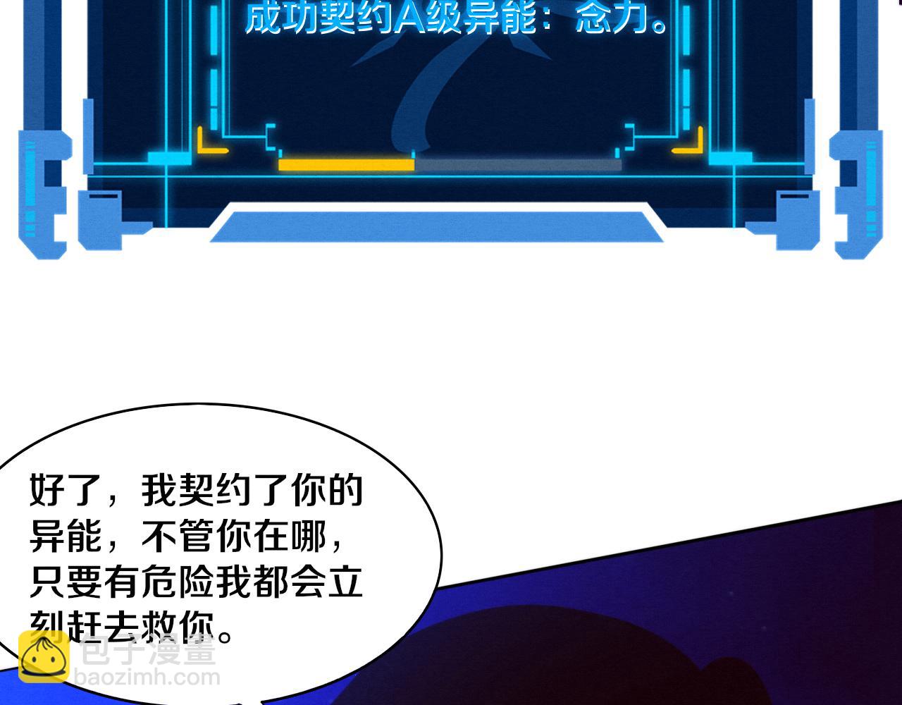 進化狂潮 - 第84話 段飛再次啓程(2/3) - 5