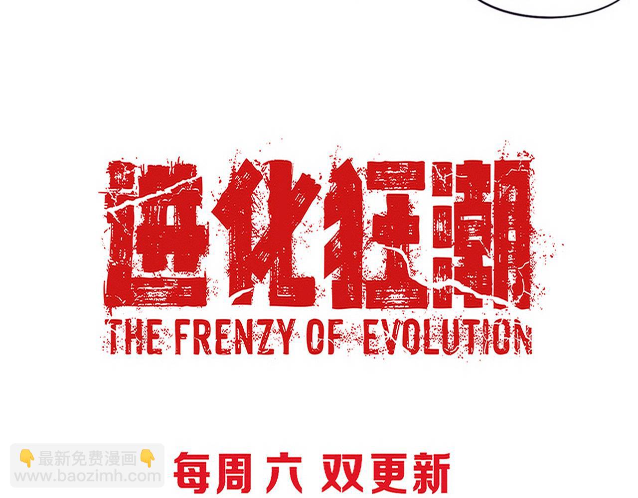 進化狂潮 - 第88話 心悅大提升(3/3) - 2