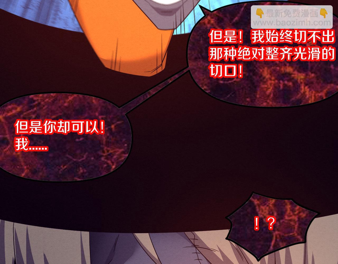 進化狂潮 - 第88話 心悅大提升(2/3) - 7