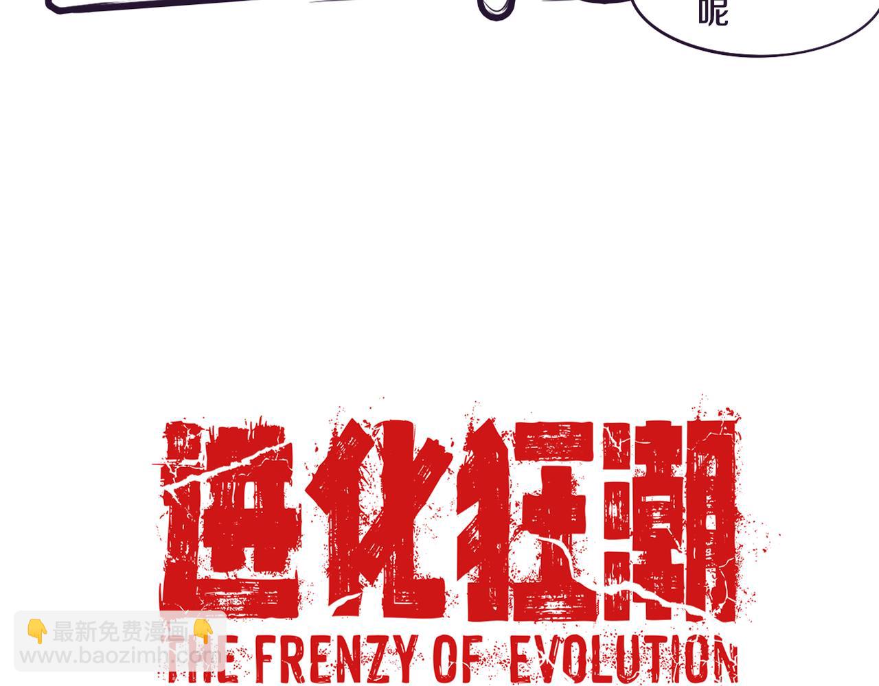 進化狂潮 - 第10話 拿到源種！(4/4) - 5